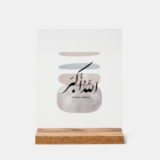 Persian Calligraphy الحمد لله Interior Accent Acrylic Sign