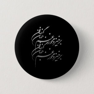 Persian Calligraphy Of Khayyam's Quote  6 Cm Round Badge