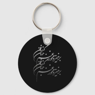 Persian Calligraphy Of Khayyam's Quote  Key Ring