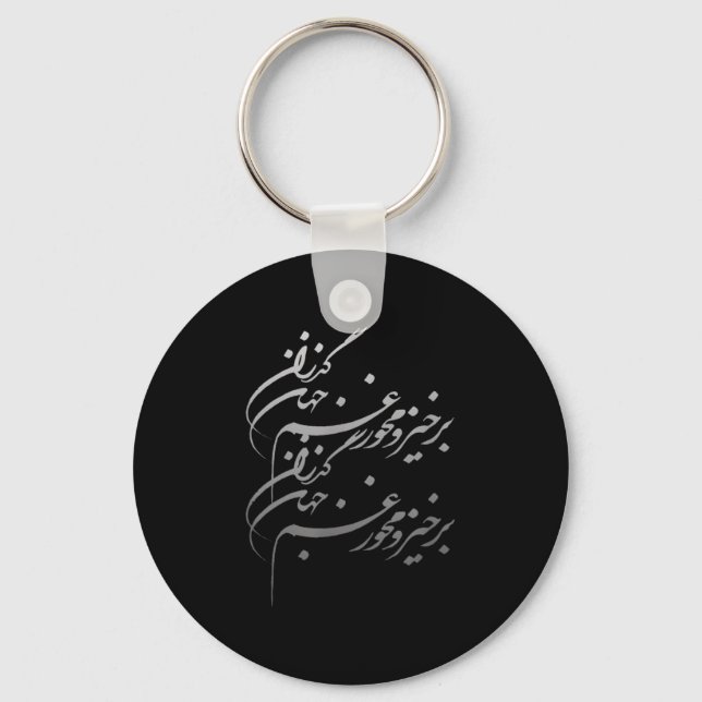 Persian Calligraphy Of Khayyam's Quote  Key Ring (Front)