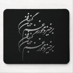 Persian Calligraphy Of Khayyam's Quote  Mouse Pad
