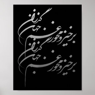 Persian Calligraphy Of Khayyam's Quote  Poster