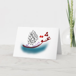 Persian Calligraphy poem from hafez (1.2) Card