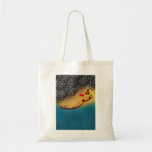 Persian Calligraphy poem from hafez (1) Tote Bag