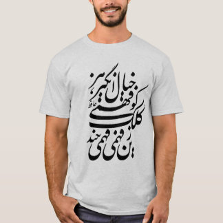 Persian calligraphy T-Shirt