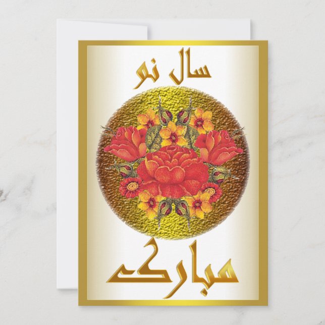 Persian New Year Nowruz Mubarak سال نو مبارک Holiday Card (Front)
