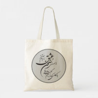 Persian Romantic Poetry Round Tote Bag