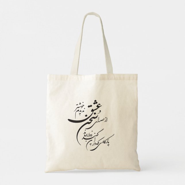 Persian romantic poetry Tote Bag (Back)