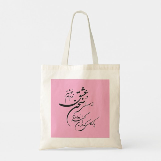 Persian romantic poetry Tote Bag (Back)