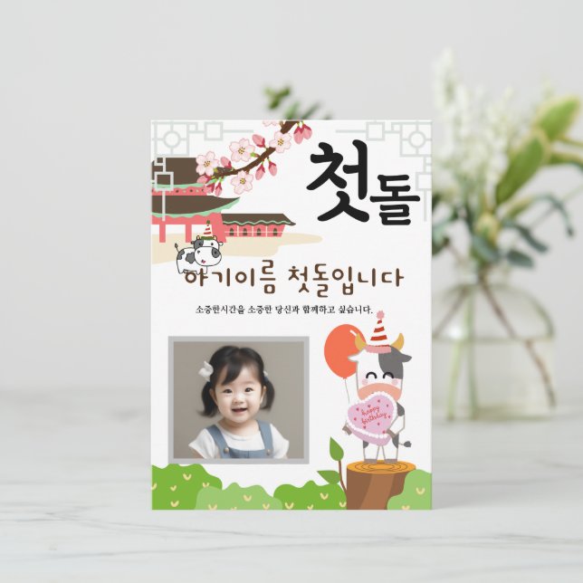 Personalised 첫돌 First Birthday Invitation소띠2 Invitation (Standing Front)