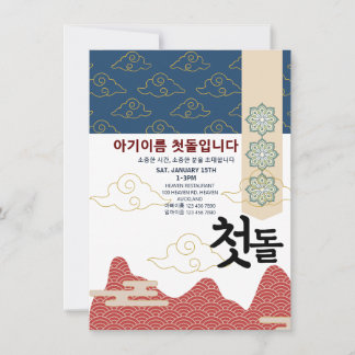 Personalised 첫돌 First Birthday n6 Invitation