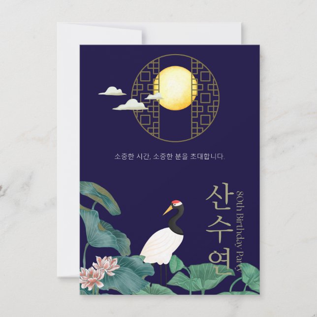 Personalised 80th Birthday Korean Invitation n3 (Front)