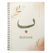 Personalised Arabic Letter Ba(ب) Print