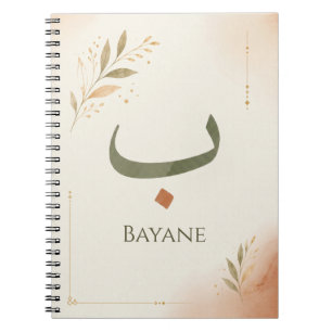Personalised Arabic Letter Ba(ب) Print Notebook