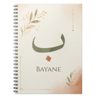 Personalised Arabic Letter Ba(ب) Print Notebook