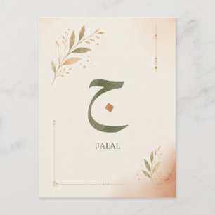 Personalised Arabic Letter Jiim (ج) Print Holiday Postcard