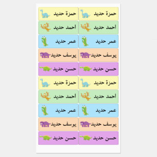 Personalised Arabic Name Colourful Dinosaur 