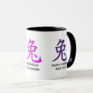 Personalised Chinese New YEAR OF THE RABBIT Mug