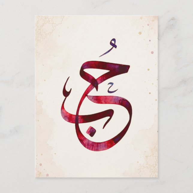 Personalised Couple Names Wedding Gift Postcard (Front)