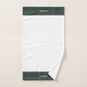 Personalised Custom Name Wudu Towel Islamic Wudhu