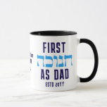Personalised FIRST HANUKKAH AS DAD Mug<br><div class="desc">FIRST HANUKKAH AS DAD mug with CUSTOMIZABLE TEXT. Hanukkah is written in Hebrew. You can CUSTOMIZE the 'AS DAD' (eg. replaced with MOM, perhaps?) and PERSONALIZE the text at the centre with your name or your baby's name and/or year. A beautiful milestone souvenir mug for new dad celebrating his first...</div>