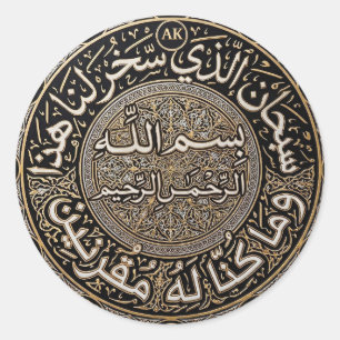Personalised Islamic Travel Dua Surah Az Zukhruf Classic Round Sticker