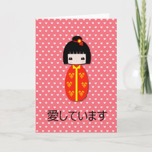 Personalised Kokeshi Doll, Greeting Card