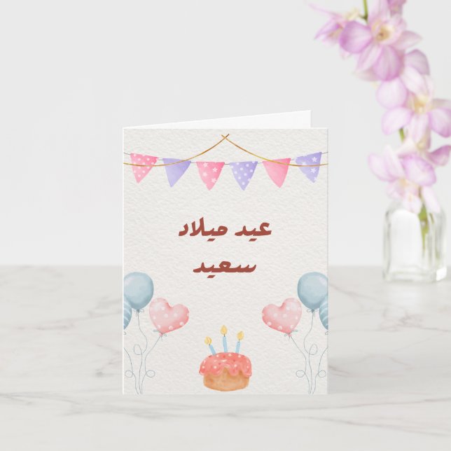 Personalised Modern Arabic Birthday Card (Orchid)