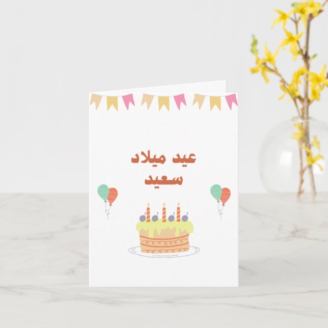 Personalised Modern Arabic Birthday Card (Yellow Flower)