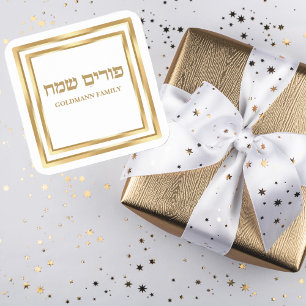 Personalised Name Classy Gold Hebrew Happy Purim Square Sticker