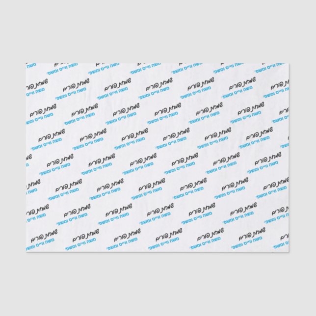Personalised name Simchas Purim Tissue Paper (Front)