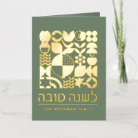 Personalised Rosh Hashanah Card Foil Greeting Card