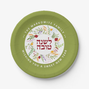 Personalised Rosh Hashanah Hebrew Paper Plate