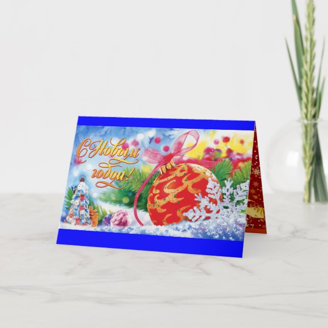 personalised Russian Christmas Card (Front)