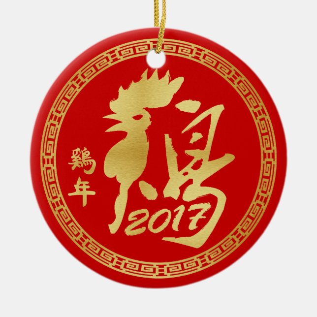 Personalised Year of the Rooster 2017 Ceramic Tree Decoration (Front)