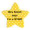Personalizable Teacher stickers -  I'm a star