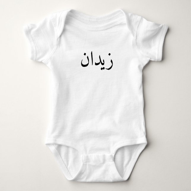 Personalized Arabic Baby Body Suit For Muslim Baby Bodysuit (Front)
