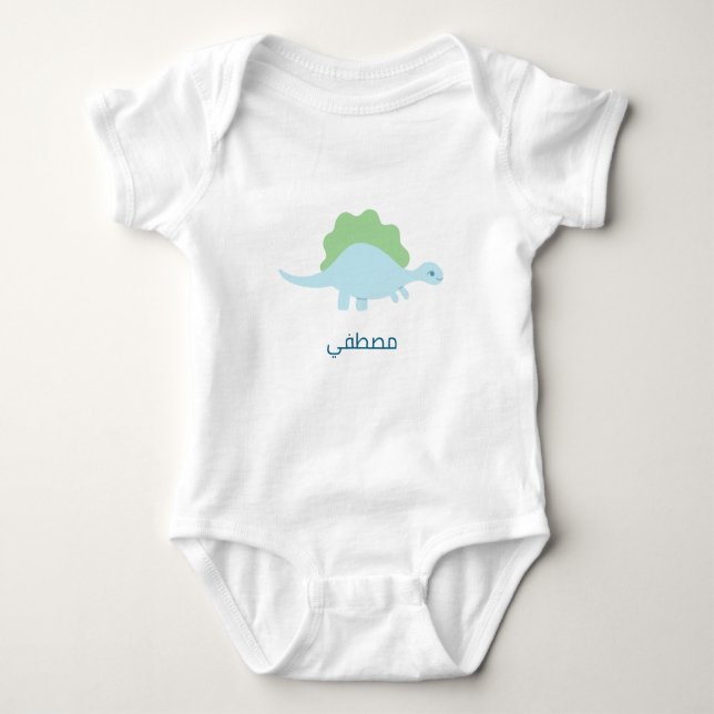 Personalized, dinosaurاسم البيبي      baby bodysuit (Front)