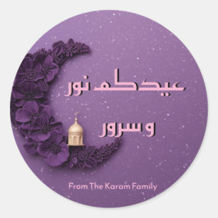 Personalized Eid Mubarak Muslim modern  Classic Round Sticker