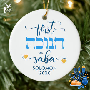 Personalized FIRST HANUKKAH AS GRANDPA SABA Ceramic Tree Decoration