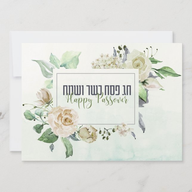 Pesach Kasher veSameach Happy Passover Card Blank (Front)