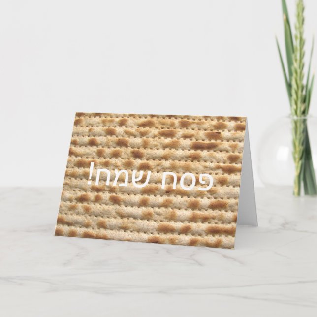 Pesach Sameach Matzah greeting card (Front)