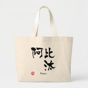Peter Kanji Large Tote Bag