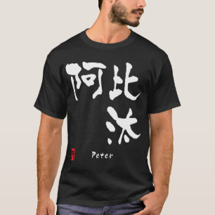 Peter T-Shirt