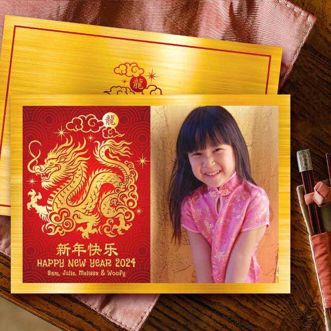 Photo Dragon Chinese Lunar New Year 2024 Gold Foil Holiday Card (LINK FOR 2025 YEAR OF THE SNAKE: https://www.zazzle.com/collections/119316095761799932)
