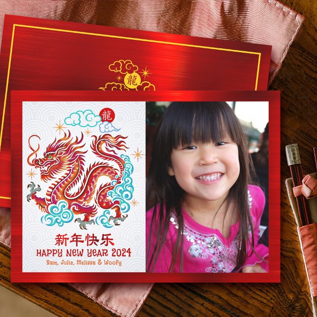 Photo Dragon Chinese Lunar New Year Papercut 2024 Holiday Card (LINK FOR 2026 YEAR OF THE HORSE: www.zazzle.com/collections/119527212422228266)