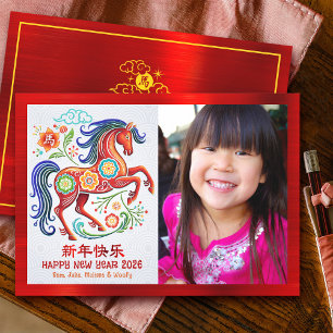 Photo Horse Papercut Chinese Lunar New Year 2026 Holiday Card