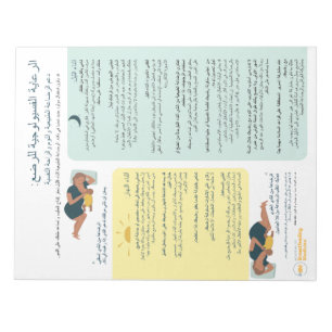Physiologic Infant Care Tear-away (Arabic) Notepad