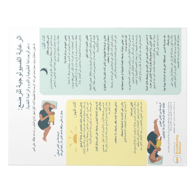 Physiologic Infant Care Tear-away (Arabic) Notepad (Front)