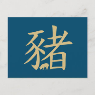 Pig Chinese Zodiac Gold Postcard